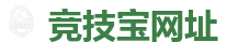 竞技宝官网-顶级全球电子竞技平台